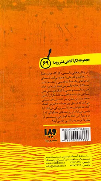 نانسی درو جلد دوم پلکان مخفی